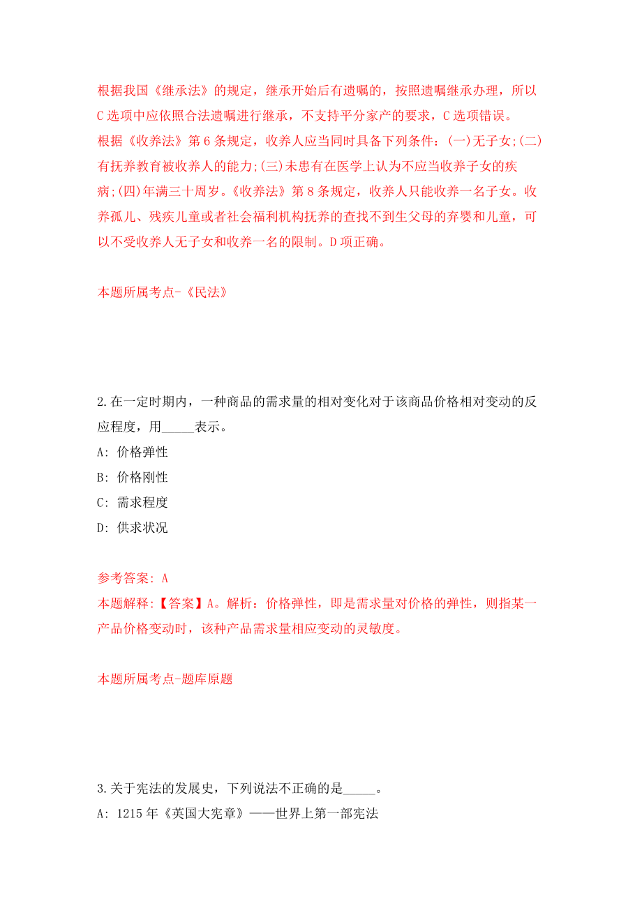 柳州工业博物馆公开招考事业单位合同制工作人员模拟考核试卷（3）_第2页