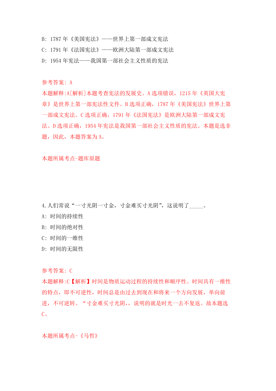 柳州工业博物馆公开招考事业单位合同制工作人员模拟考核试卷（3）_第3页