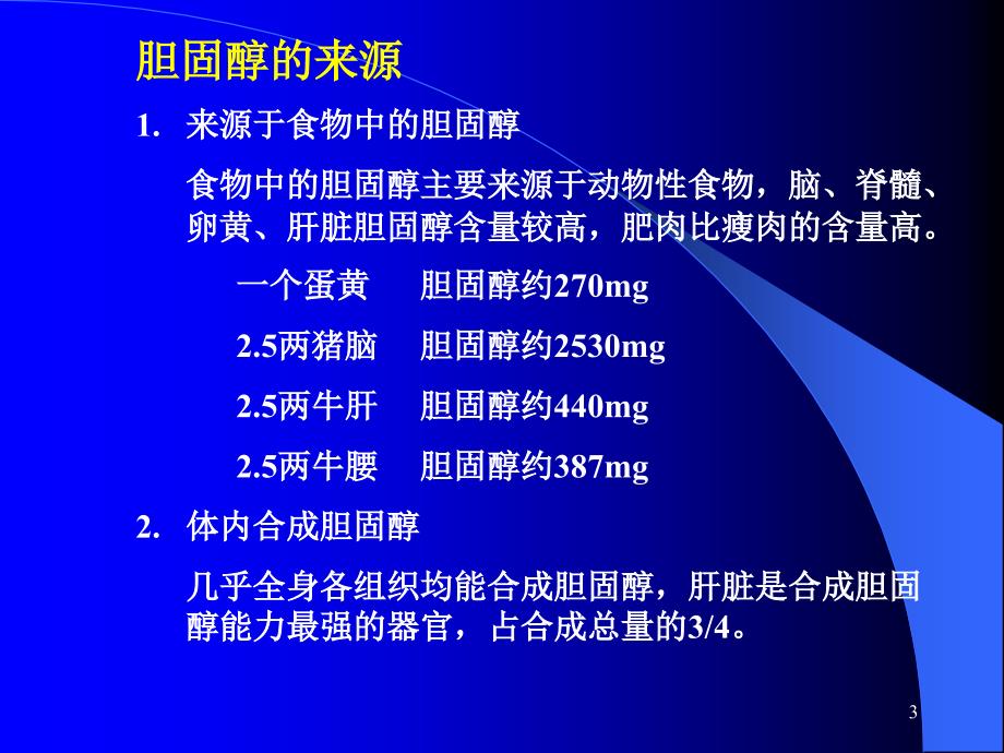 血脂异常与冠心病ppt课件_第3页