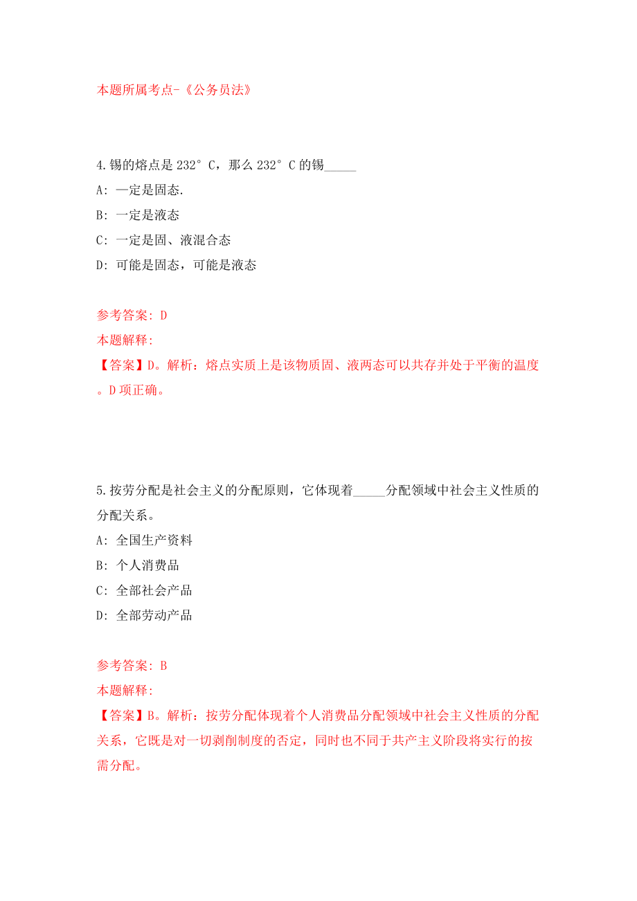 2022年山西阳泉市图书馆志愿者招募模拟考试练习卷及答案{4}_第3页