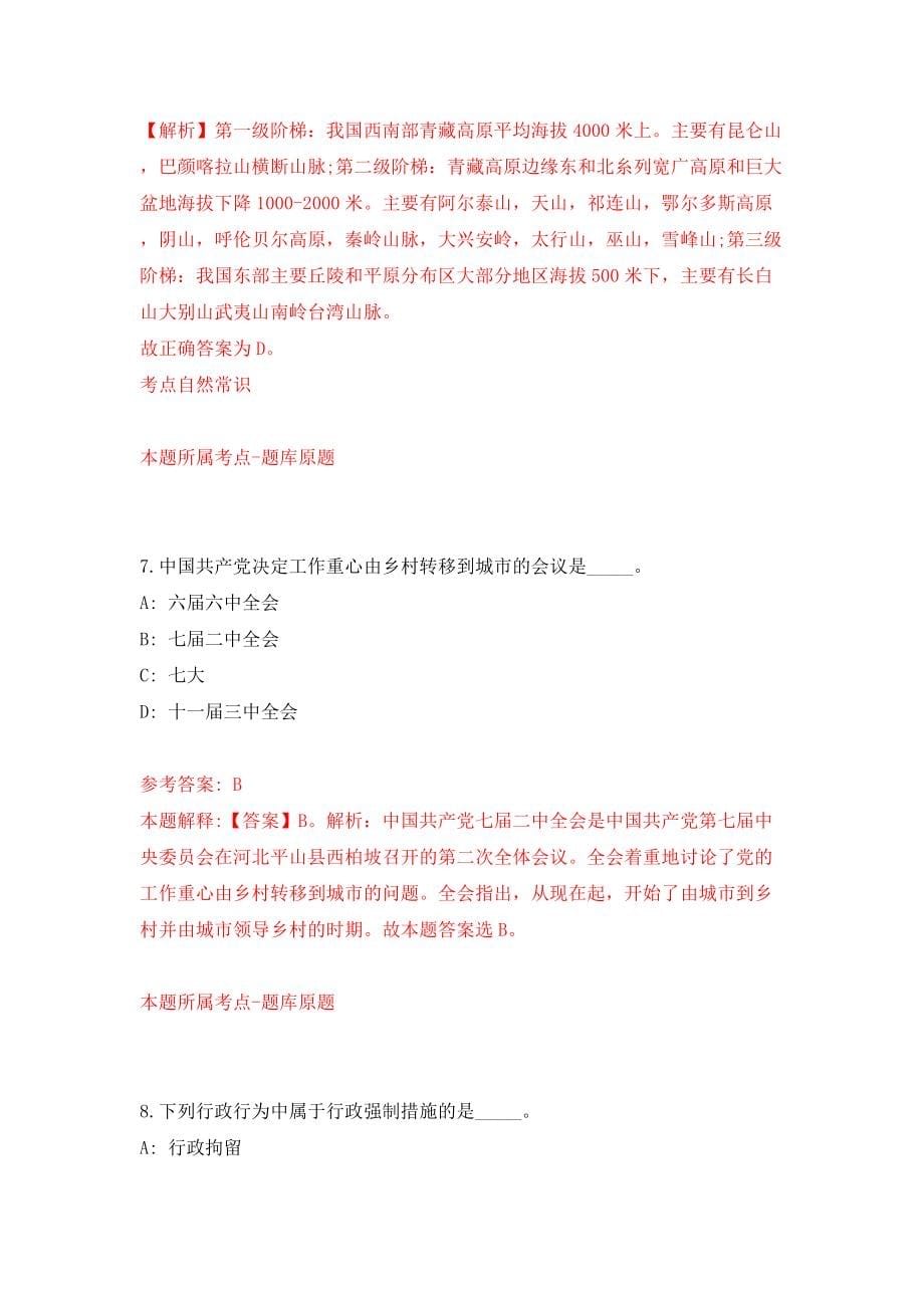 2022安徽淮南市八公山区事业单位公开招聘模拟考试练习卷及答案(第8套）_第5页