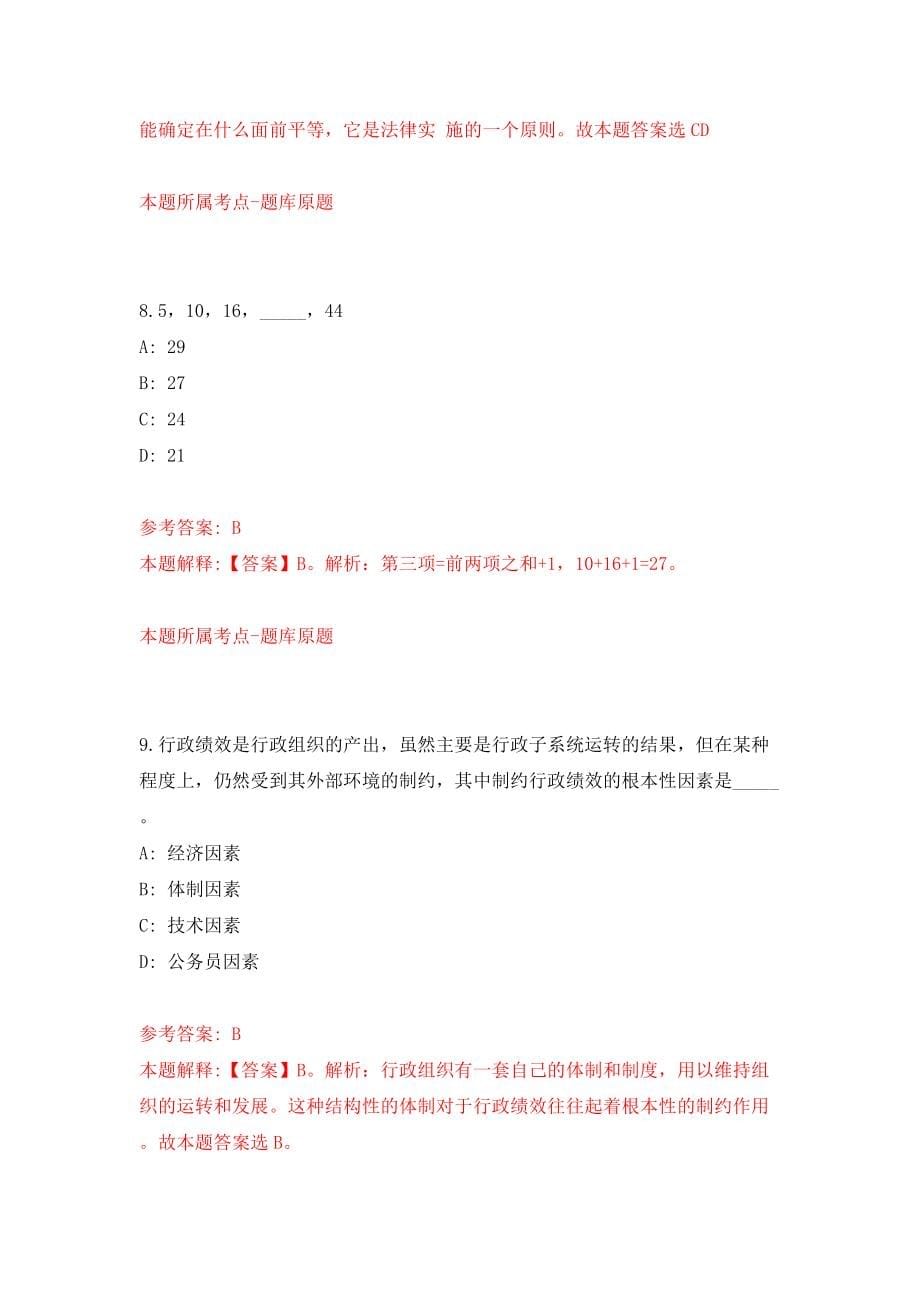 2022安徽蚌埠市五河县事业单位公开招聘模拟考试练习卷及答案(第4次）_第5页