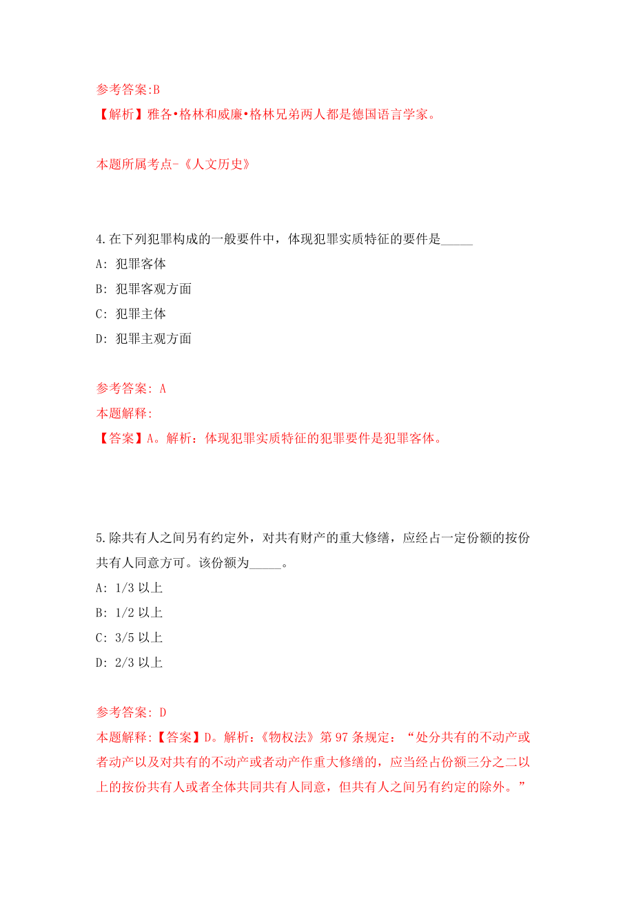 2022江西省国土空间调查规划研究院公开招聘聘用31人模拟考核试卷（9）_第3页