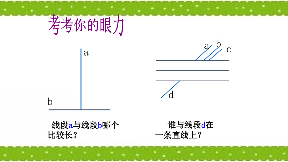 北师大版八年级数学上册第七章《平行线的证明》共6课时课件_第3页