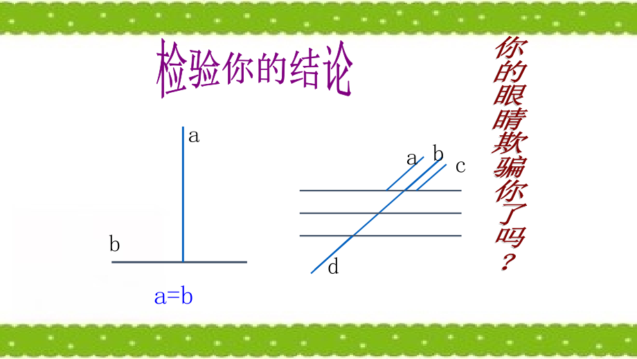 北师大版八年级数学上册第七章《平行线的证明》共6课时课件_第4页