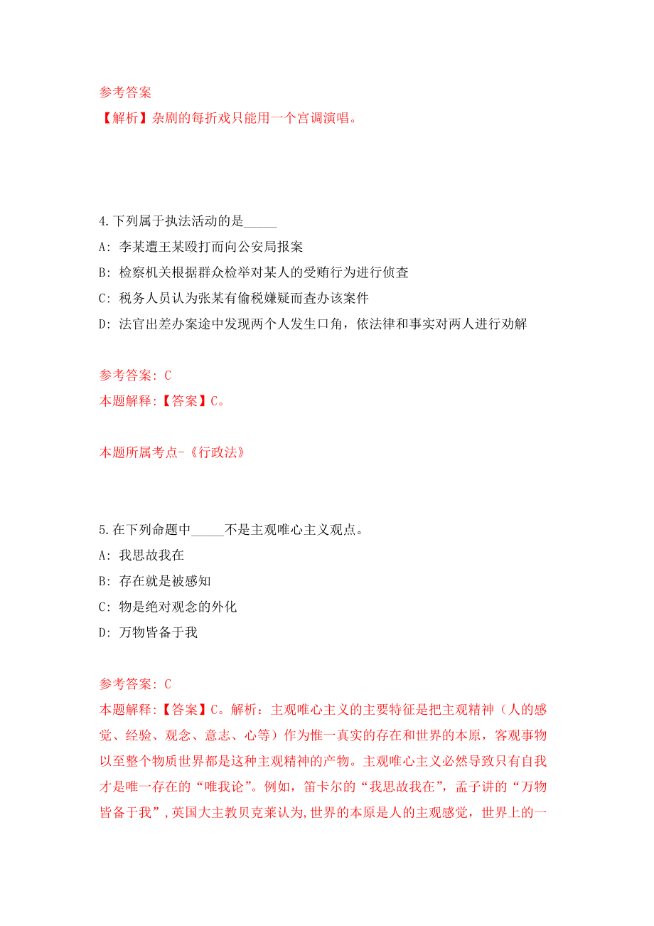 云南普洱西盟佤族自治县政府专职消防员招考聘用4人模拟考核试卷（0）_第3页