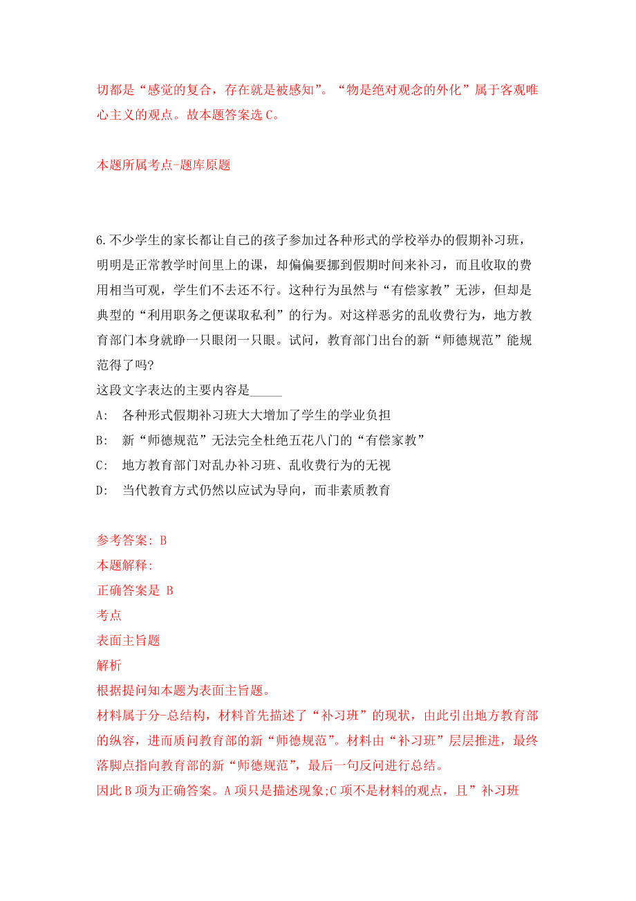 云南普洱西盟佤族自治县政府专职消防员招考聘用4人模拟考核试卷（0）_第4页