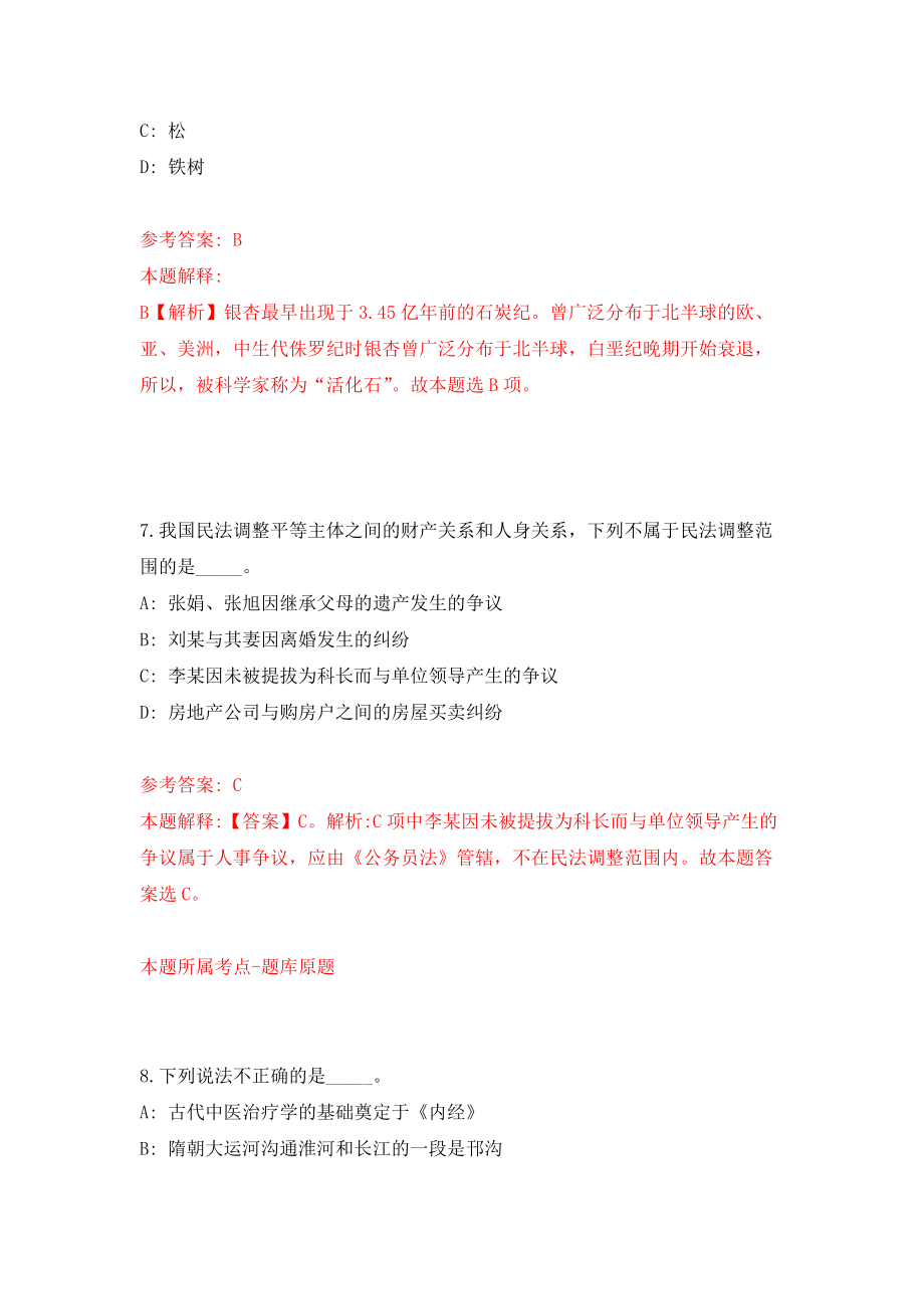 内蒙古赤峰市元宝山区通过“绿色通道”引进教师20人模拟考核试卷（3）_第4页