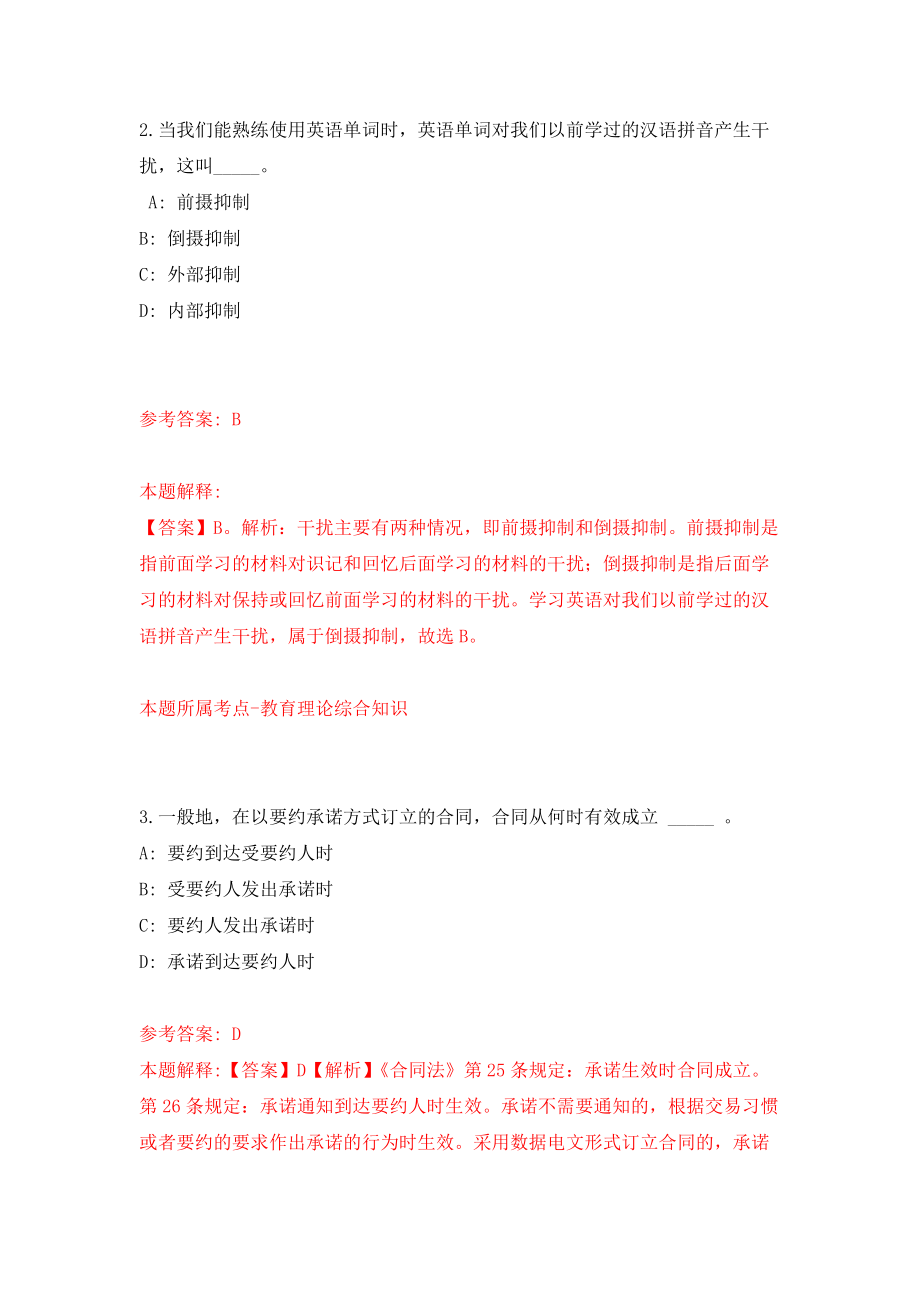 北京京剧院劳动合同制职工招考聘用模拟考核试卷（8）_第2页