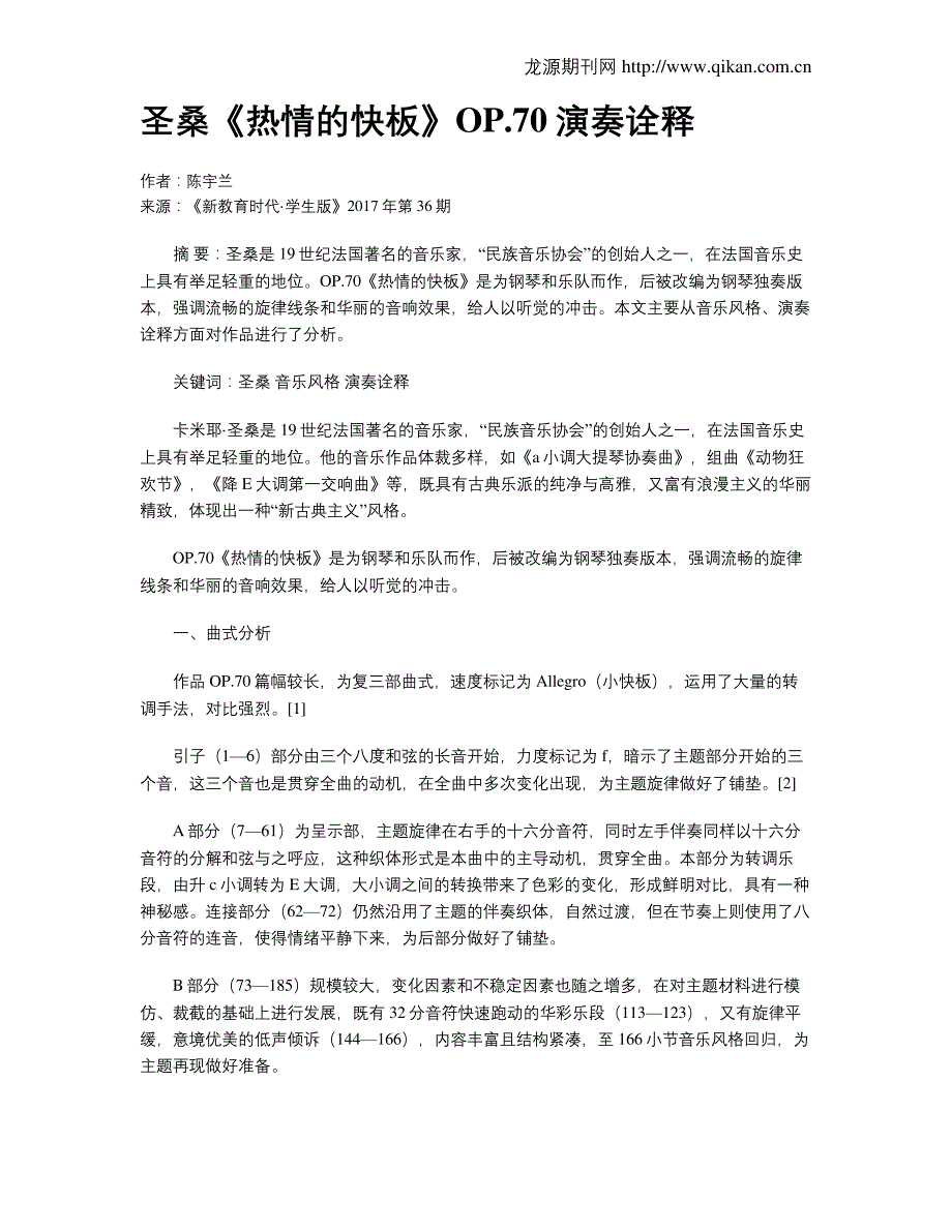 63d1dcd1eb9214449a3c80a8-圣桑《热情的快板》OP.70演奏诠释_第1页