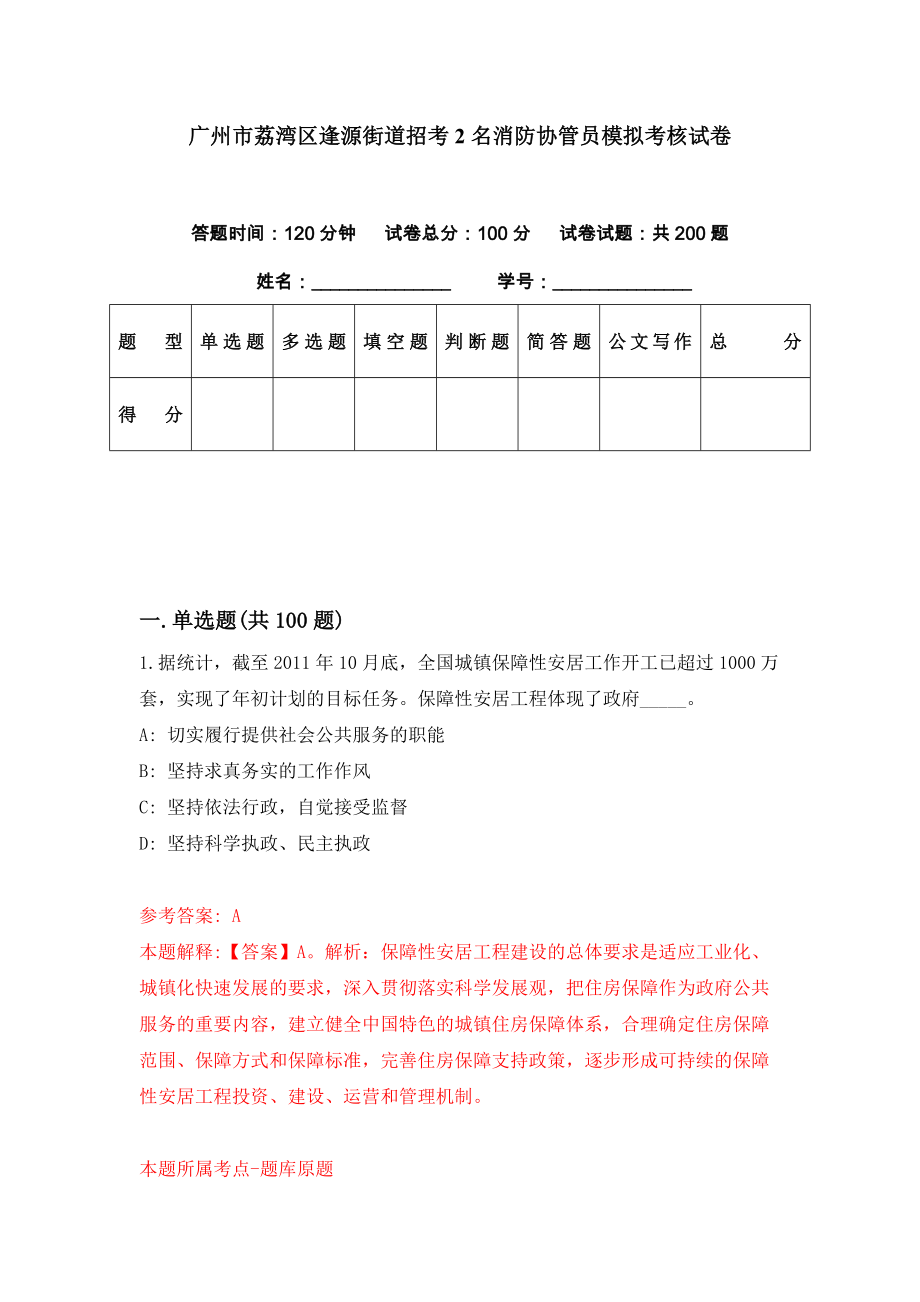 广州市荔湾区逢源街道招考2名消防协管员模拟考核试卷（3）_第1页