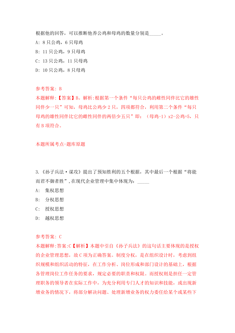 2022四川自贡恐龙博物馆公开招聘2人模拟考试练习卷及答案（4）_第2页