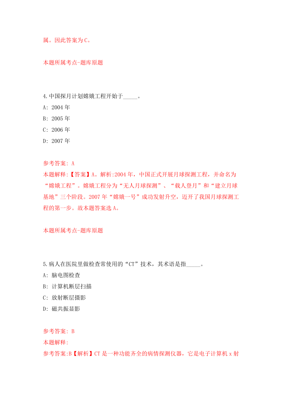 2022四川自贡恐龙博物馆公开招聘2人模拟考试练习卷及答案（4）_第3页