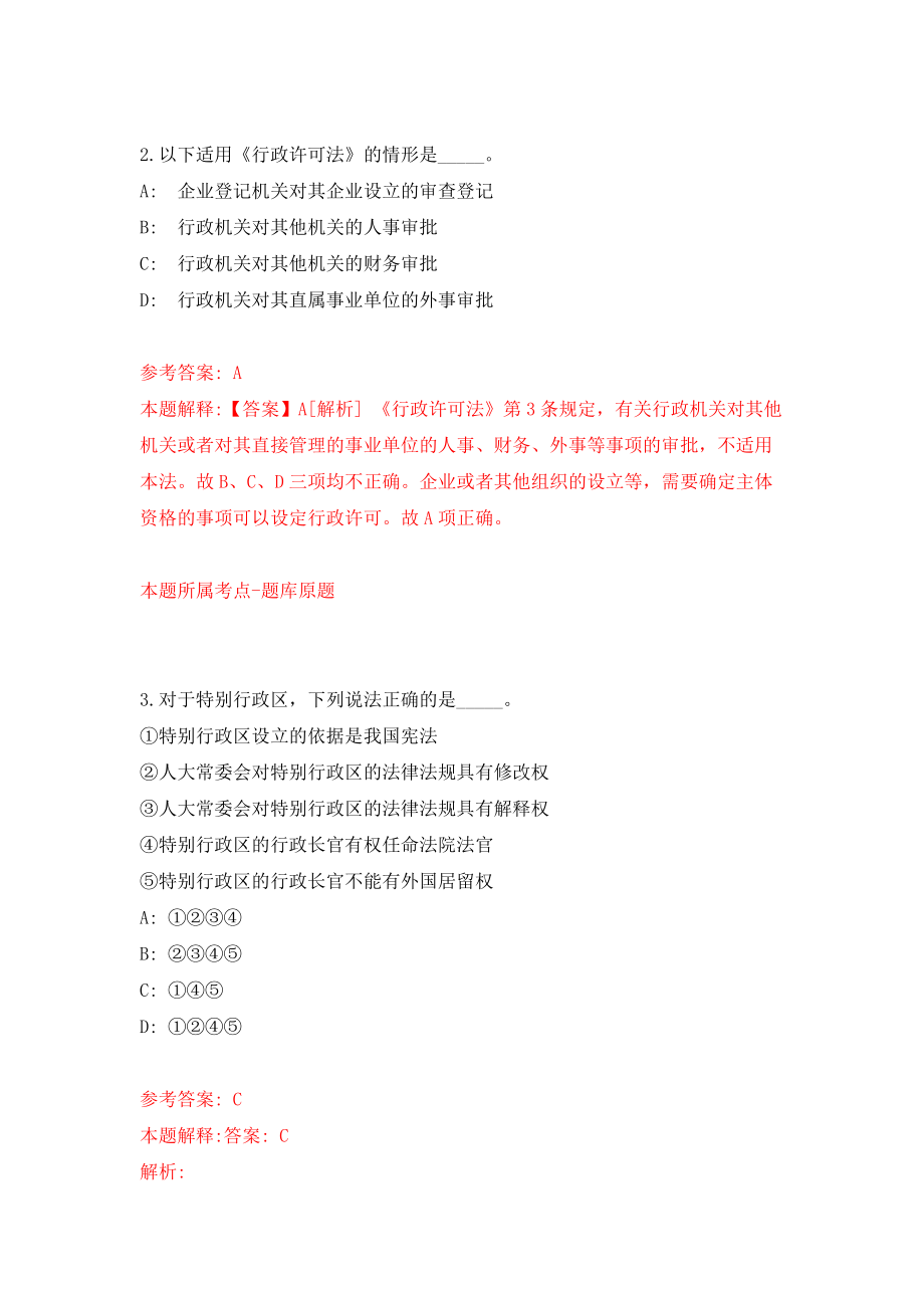 2022中科院地质与地球物理研究所深地资源装备技术工程实验室公开招聘8人（第二轮）模拟考试练习卷及答案(第5套）_第2页