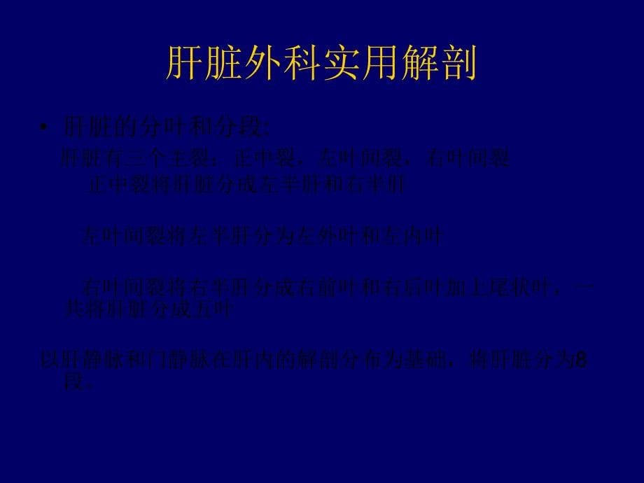 肝癌影像诊断.ppt_第5页