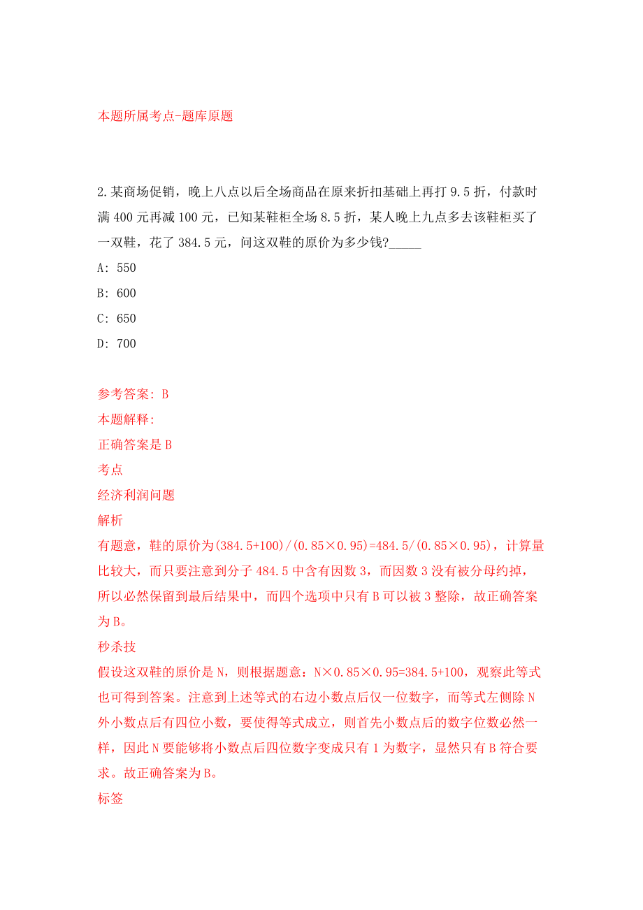 广西钟山县交通运输局公开招考1名工作人员模拟考核试卷（6）_第2页