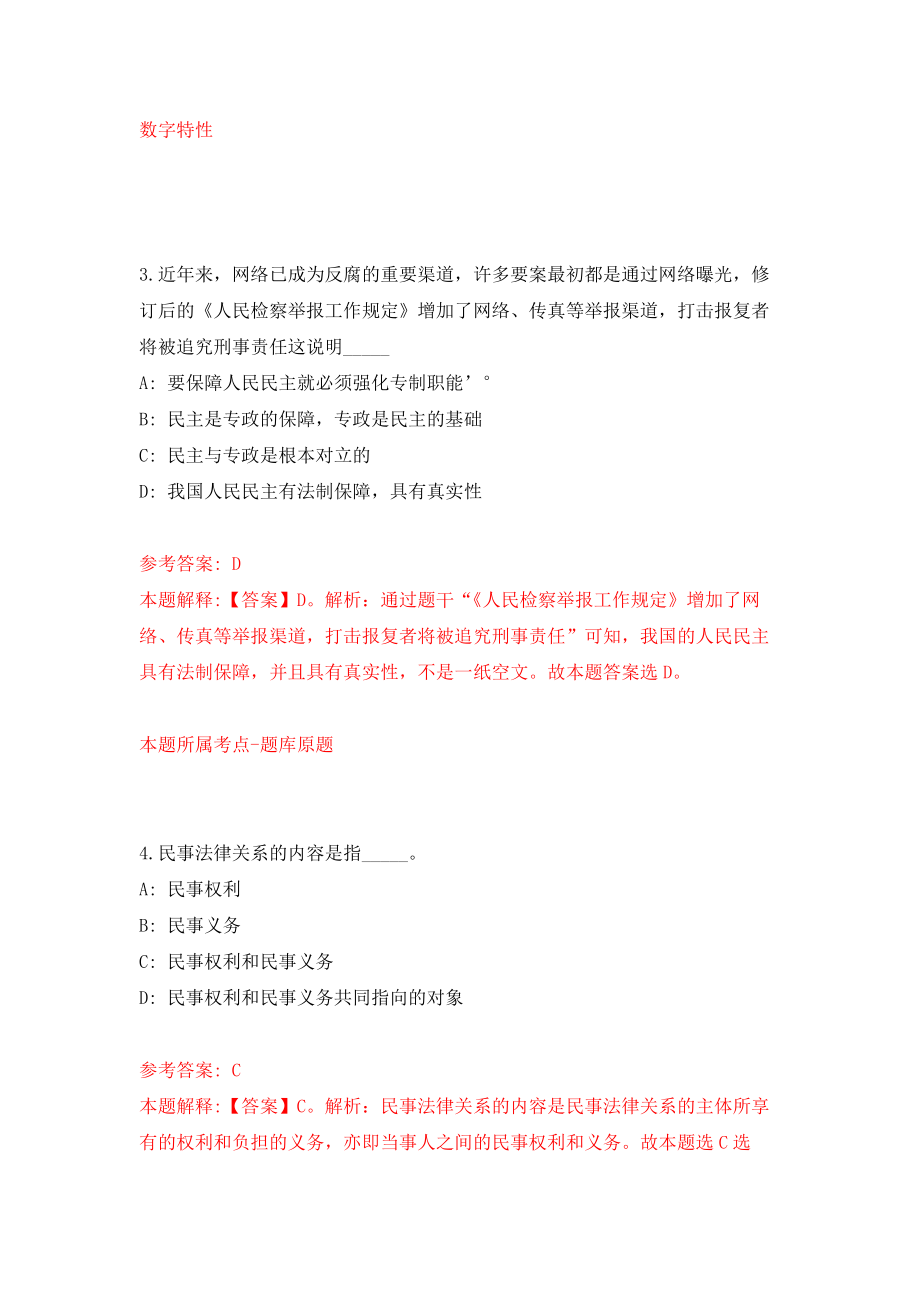 广西钟山县交通运输局公开招考1名工作人员模拟考核试卷（6）_第3页