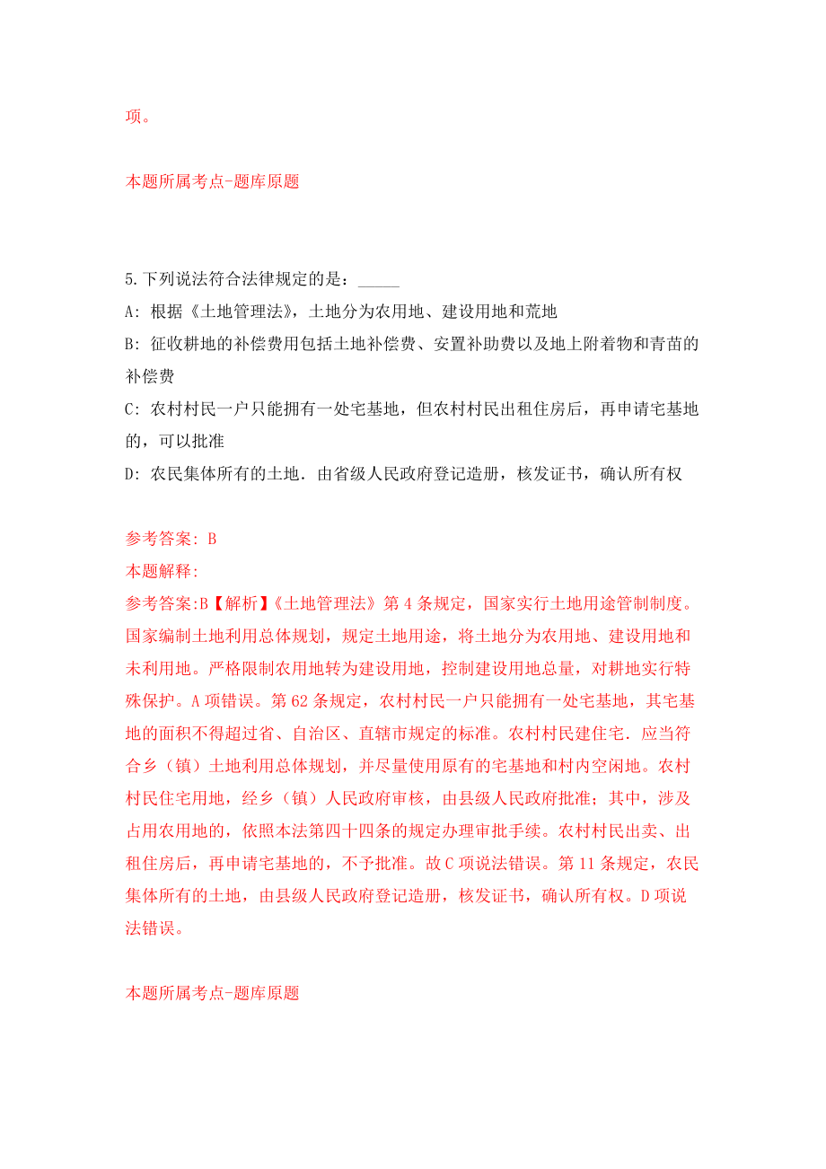 广西钟山县交通运输局公开招考1名工作人员模拟考核试卷（6）_第4页