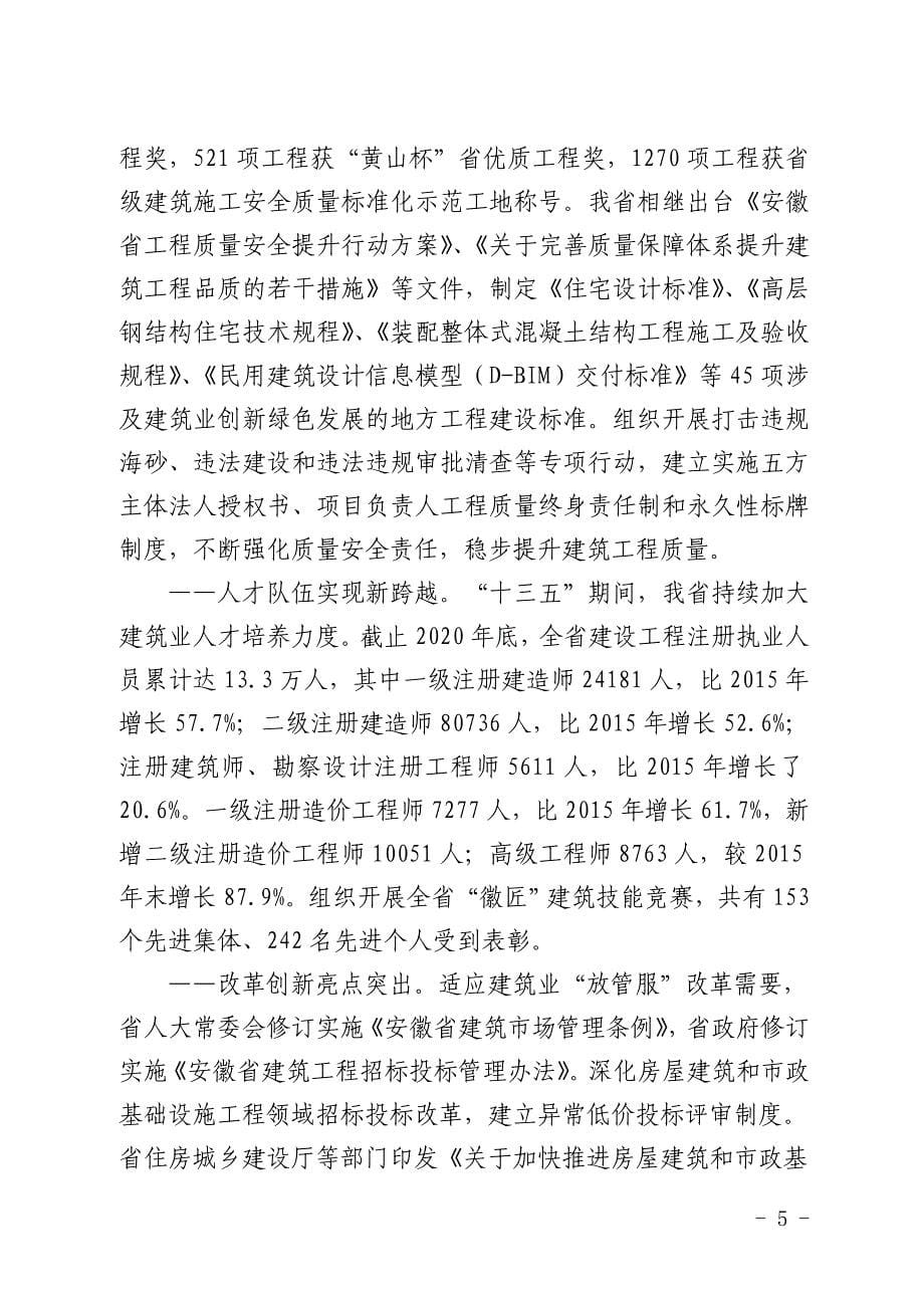 安徽省“十四五”建筑业发展规划_第5页