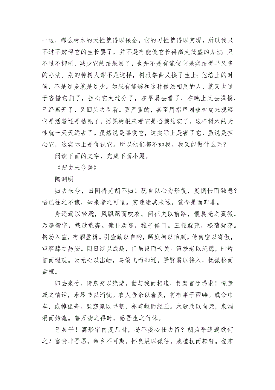 2021学年高二语文选择性必修下册期末复习：文言知识和文言文阅读基础训练统编版高二选择性必修下_第3页