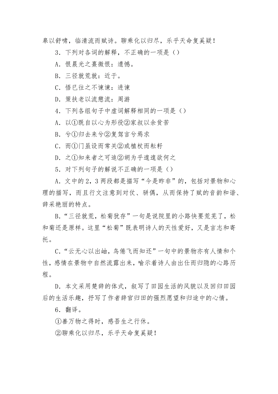 2021学年高二语文选择性必修下册期末复习：文言知识和文言文阅读基础训练统编版高二选择性必修下_第4页