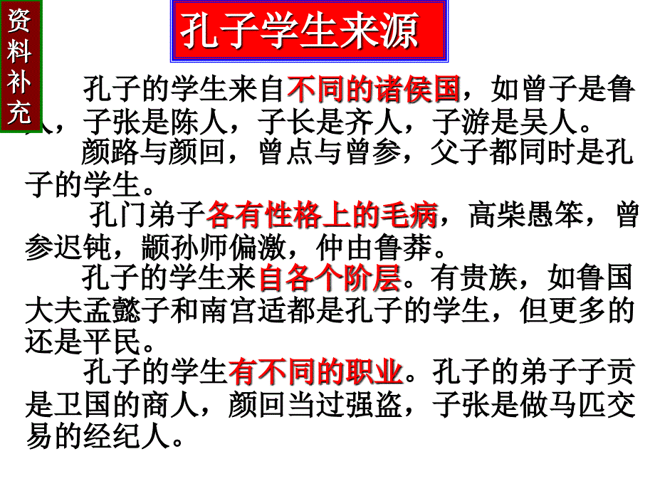 《有教无类》ppt剖析课件_第2页