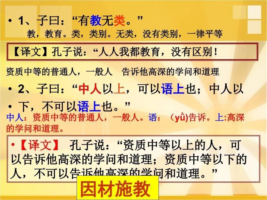 《有教无类》ppt剖析课件_第5页