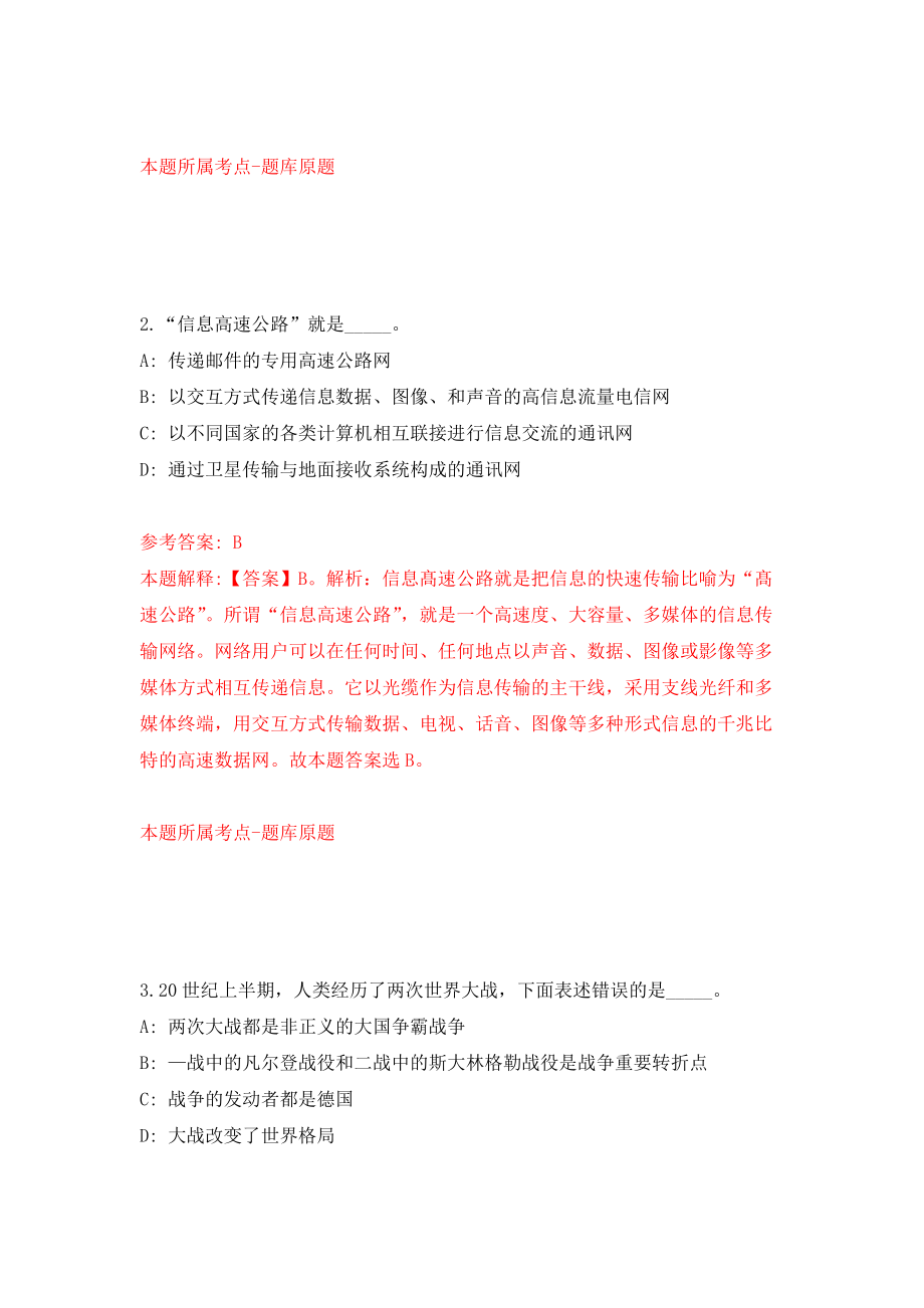 北京市密云区卫生健康委员会关于公开招聘33名事业单位工作人员模拟考核试卷（3）_第2页