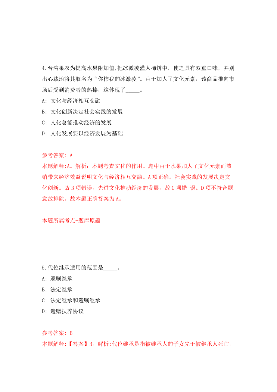 广东广州市海珠区南石头街招考聘用雇员8人模拟考核试卷（8）_第3页