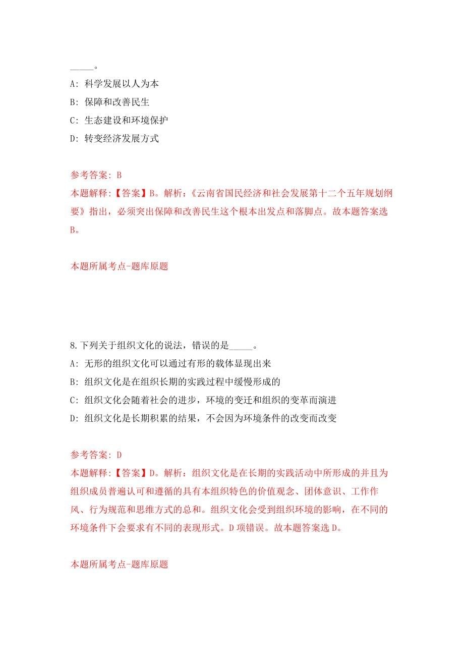 广东广州市海珠区南石头街招考聘用雇员8人模拟考核试卷（8）_第5页