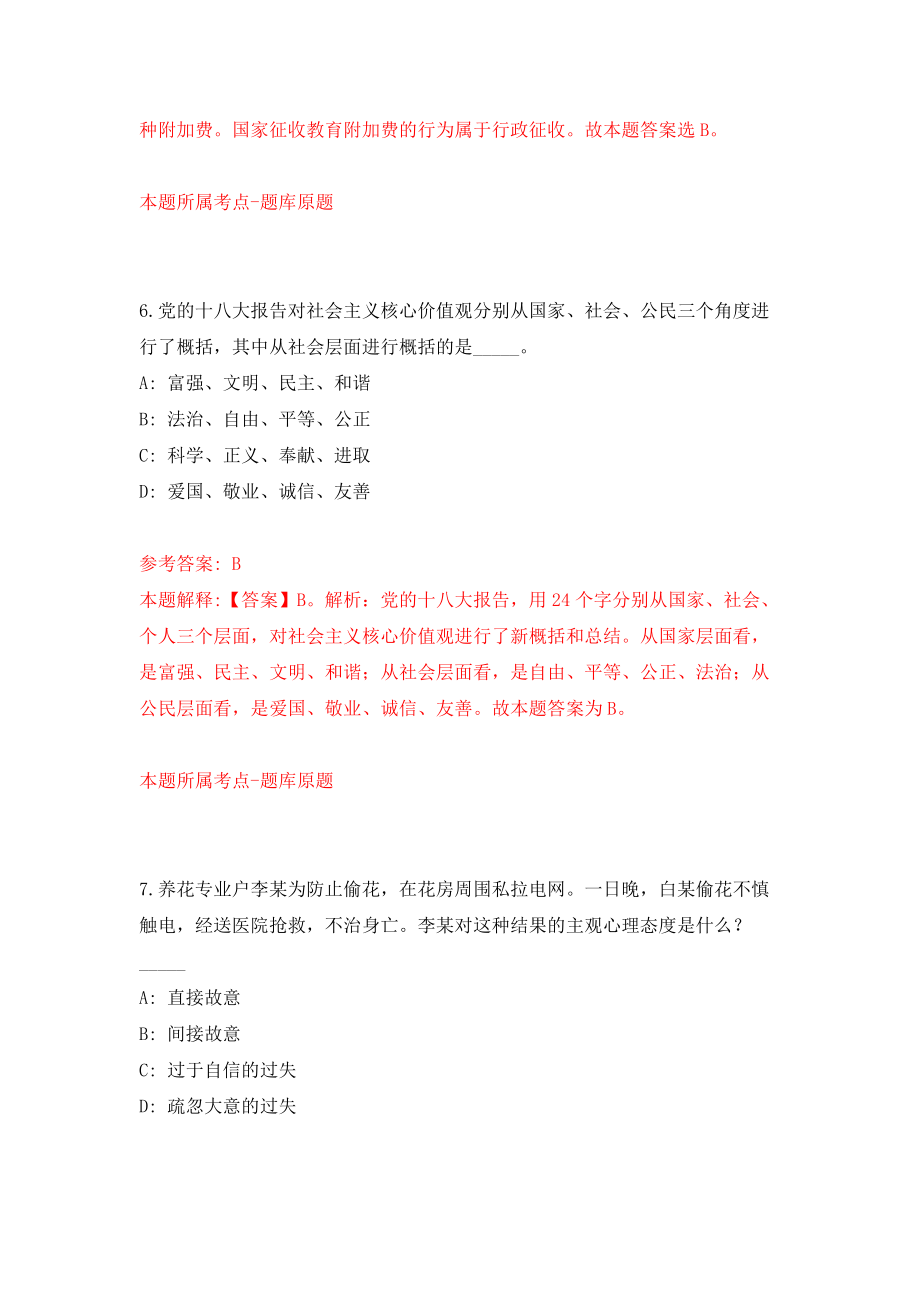 昆明市官渡区阿拉街道办事处招考8名消防管理工作人员模拟考核试卷（1）_第4页