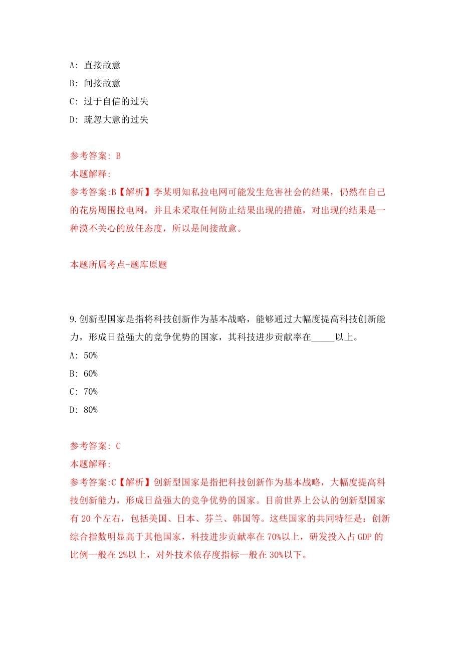 云南省普洱市志愿服务联合会招考1名工作人员模拟考核试卷（2）_第5页