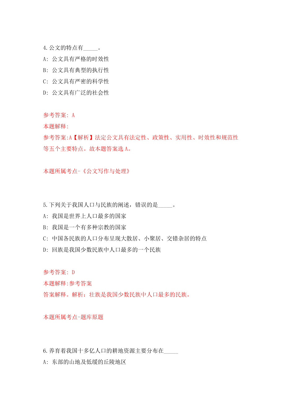 2022云南昆明市邮政管理局公开招聘2人模拟考试练习卷及答案【9】_第3页