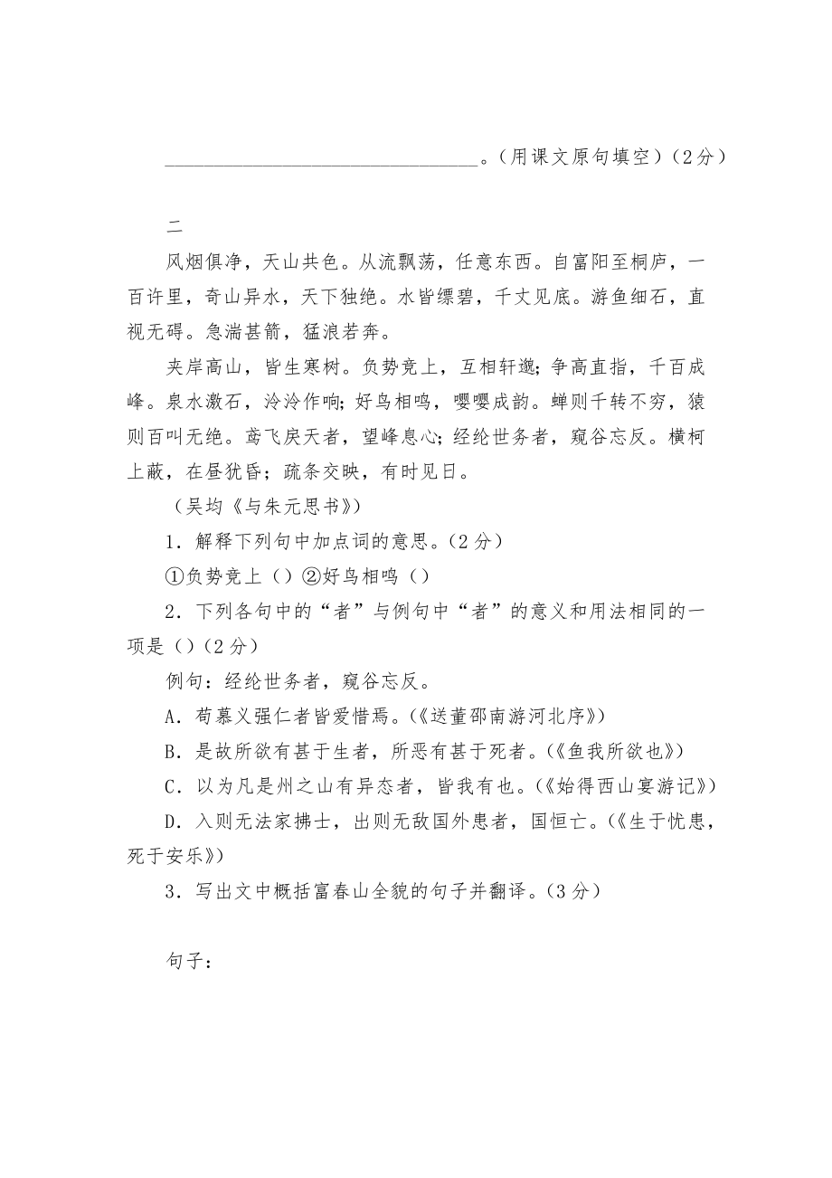 《与朱元思书》中考试题及答案汇编部编人教版八年级下册_第2页