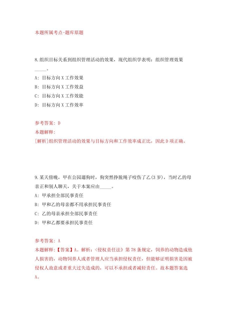 广西西林县市场监督管理局公开招考18名政府购买服务工作人员模拟考核试卷（1）_第5页