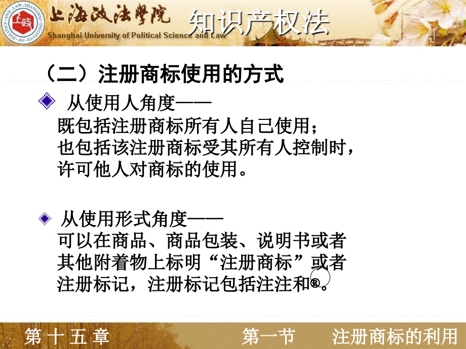 第十五章注册商标的利用撤销与争议裁定_第3页