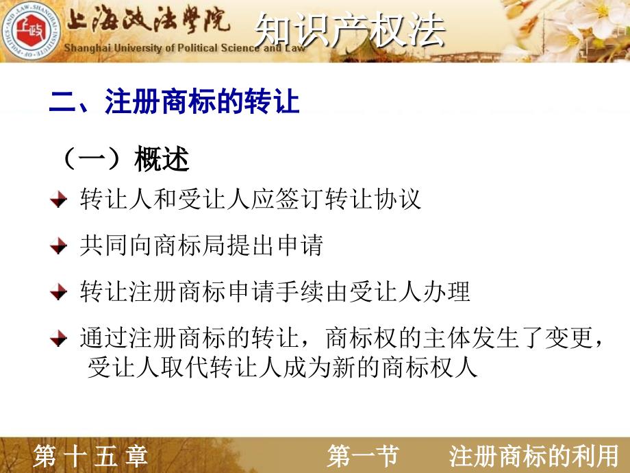 第十五章注册商标的利用撤销与争议裁定_第4页