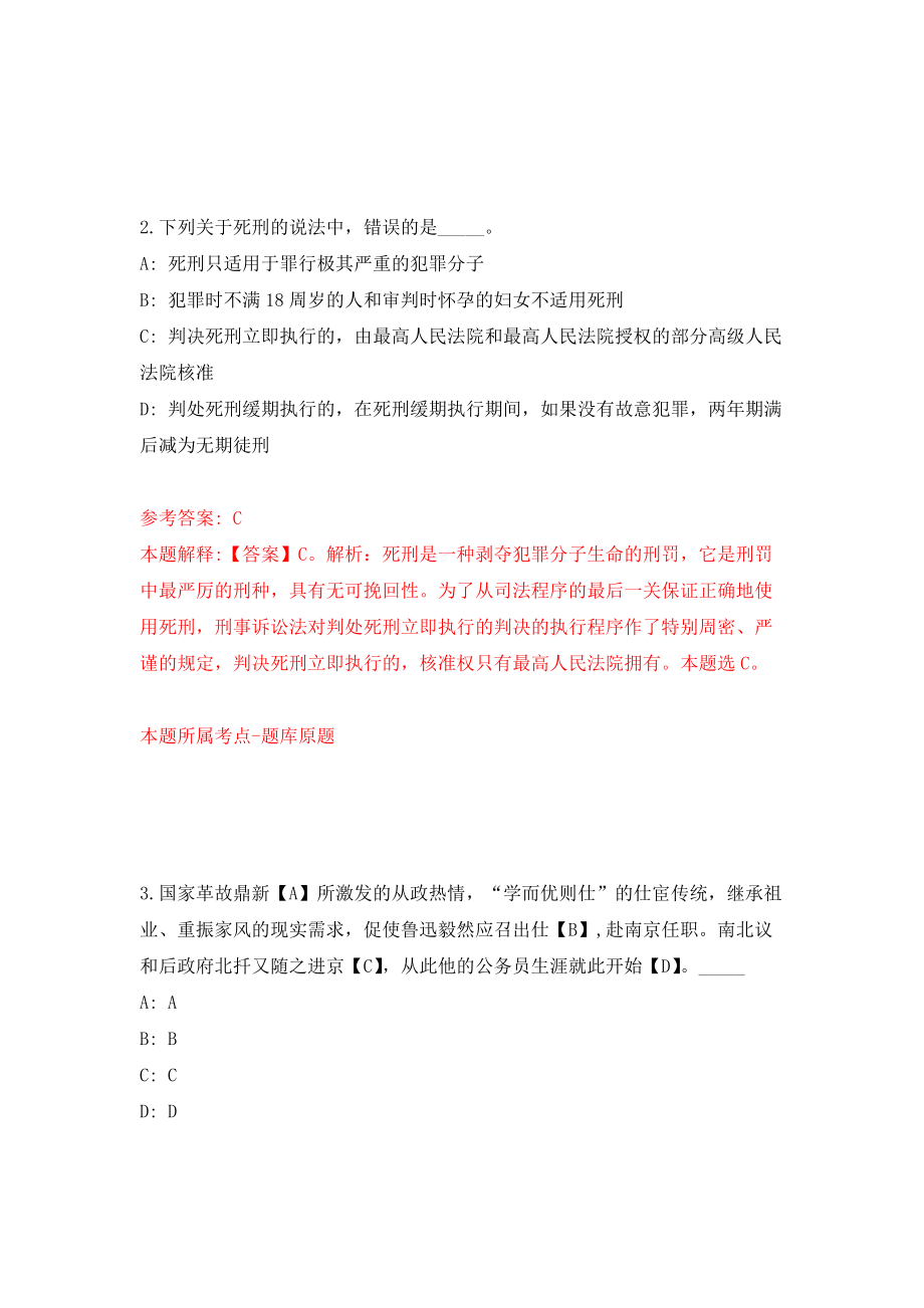 广西北流市司法局公开招考77名社区戒毒（康复）专职人员模拟考核试卷（6）_第2页