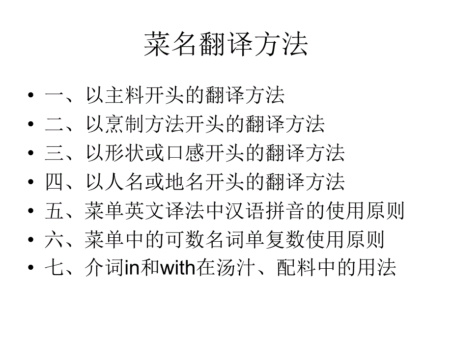 中国菜名翻译课件_第2页