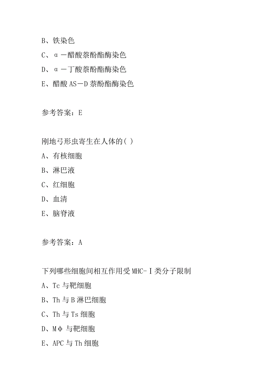 医学检验(士)每日一练5节_第3页