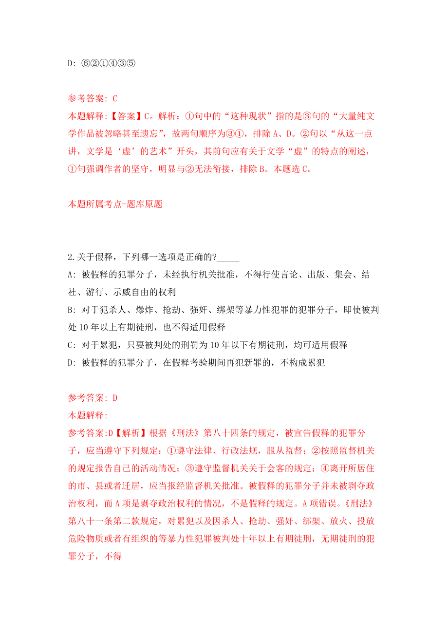 广西玉林市福绵区司法局公开招考1名编制外工作人员模拟考核试卷（6）_第2页
