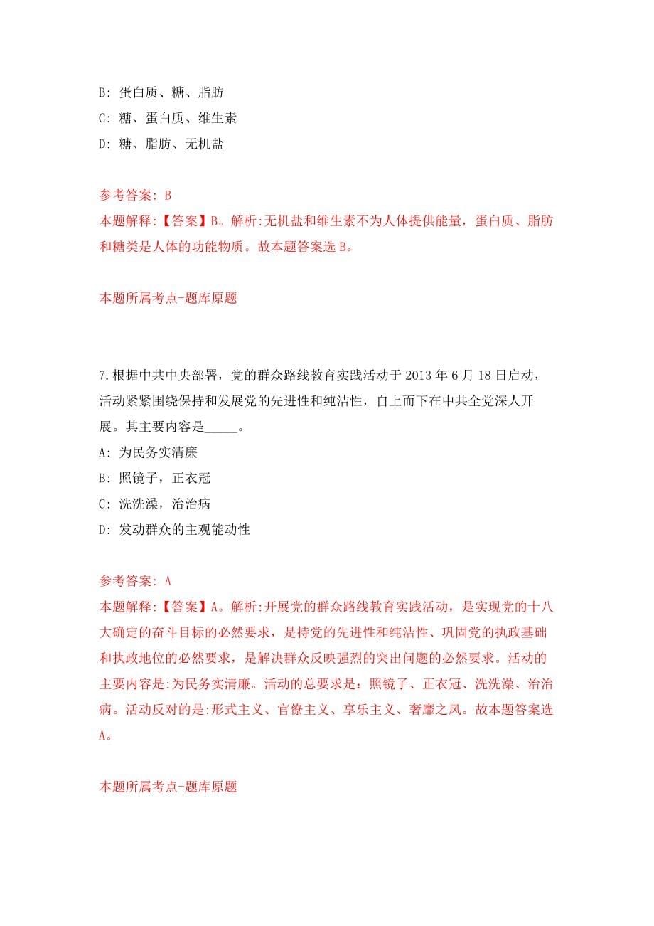 广西玉林市福绵区司法局公开招考1名编制外工作人员模拟考核试卷（6）_第5页