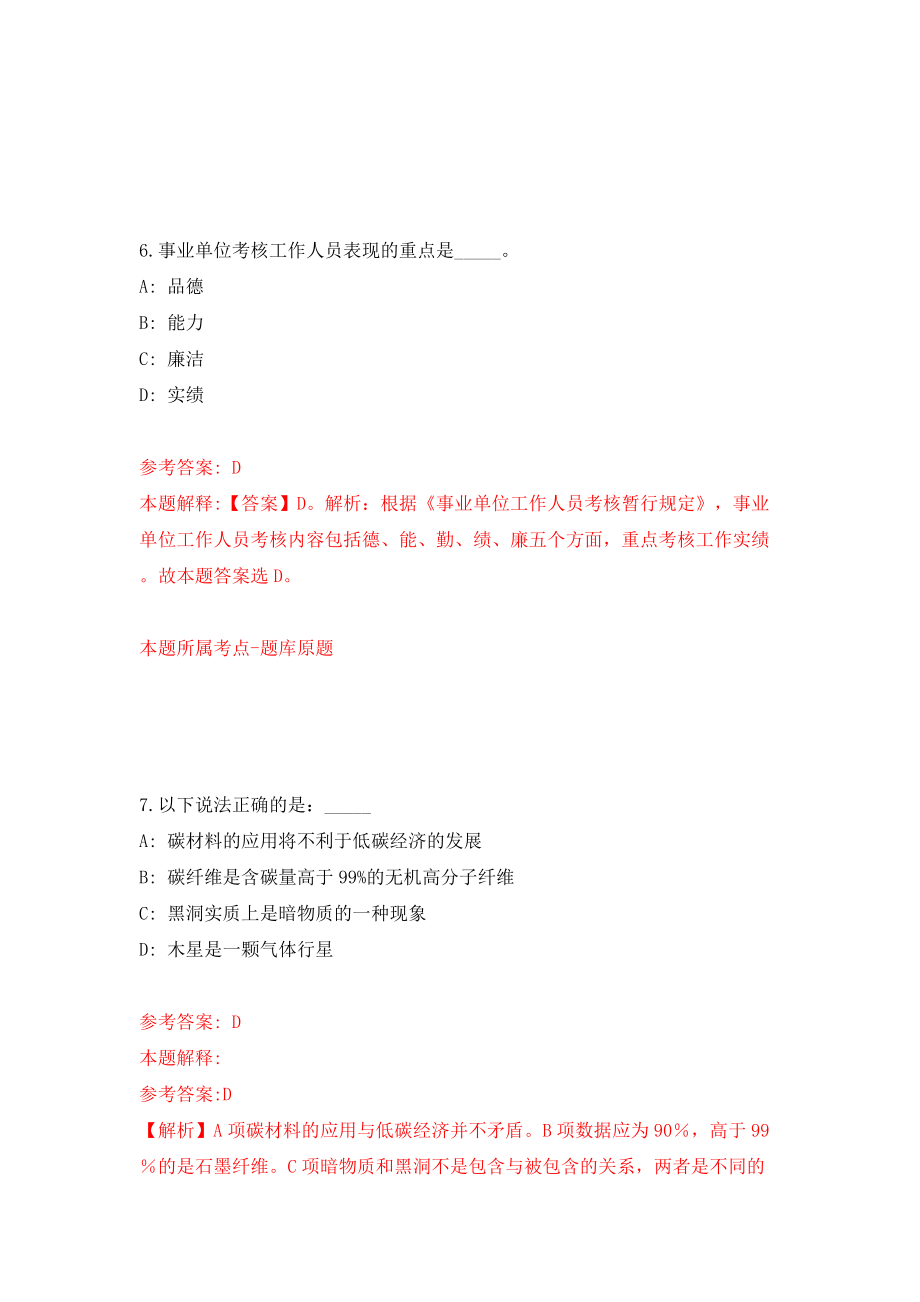 2022年山西省晋城市第二人民医院招考聘用模拟考试练习卷及答案（8）_第4页