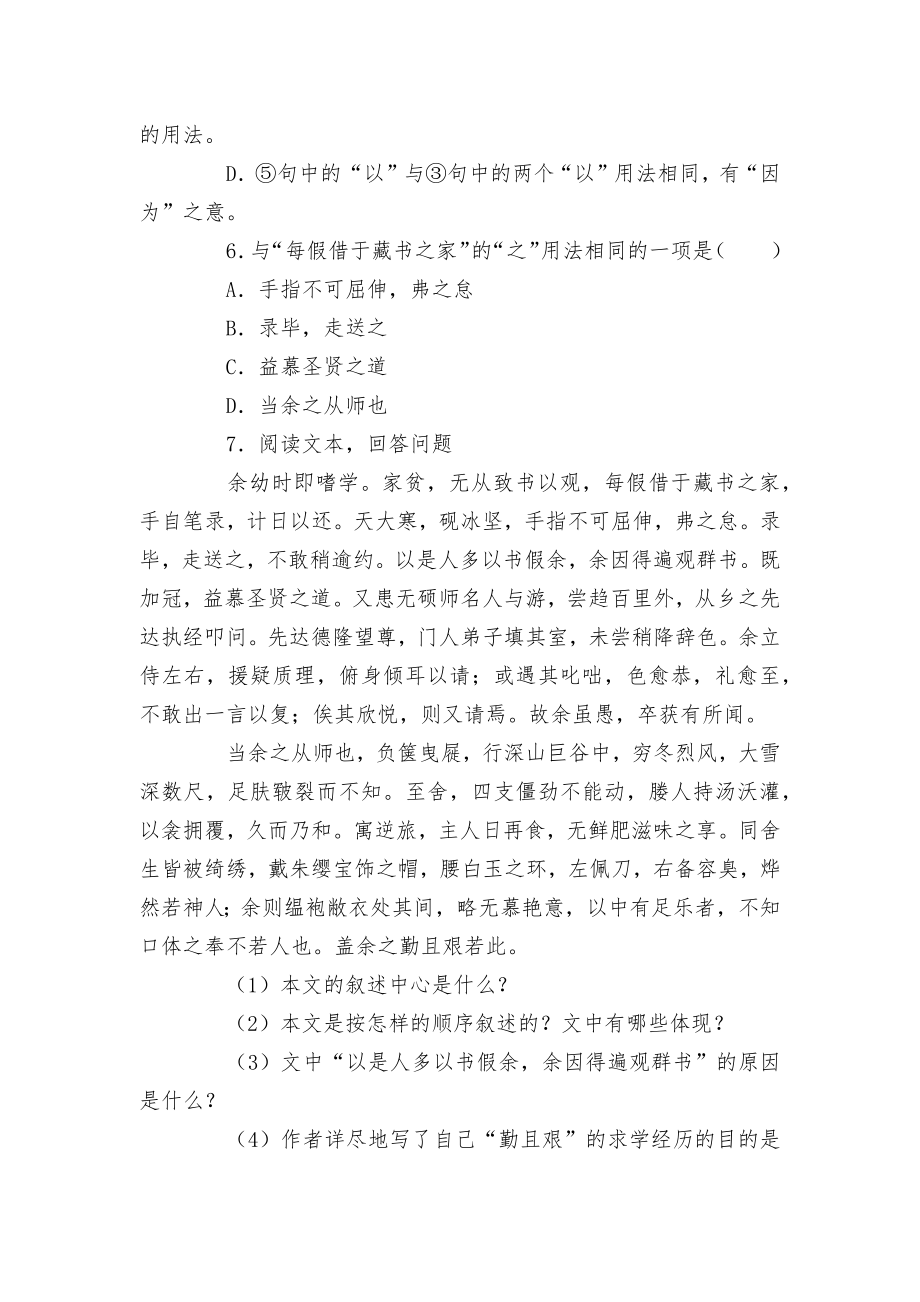 《送东阳马生序》学习要点及能力训练检测部编人教版八年级下册_第4页