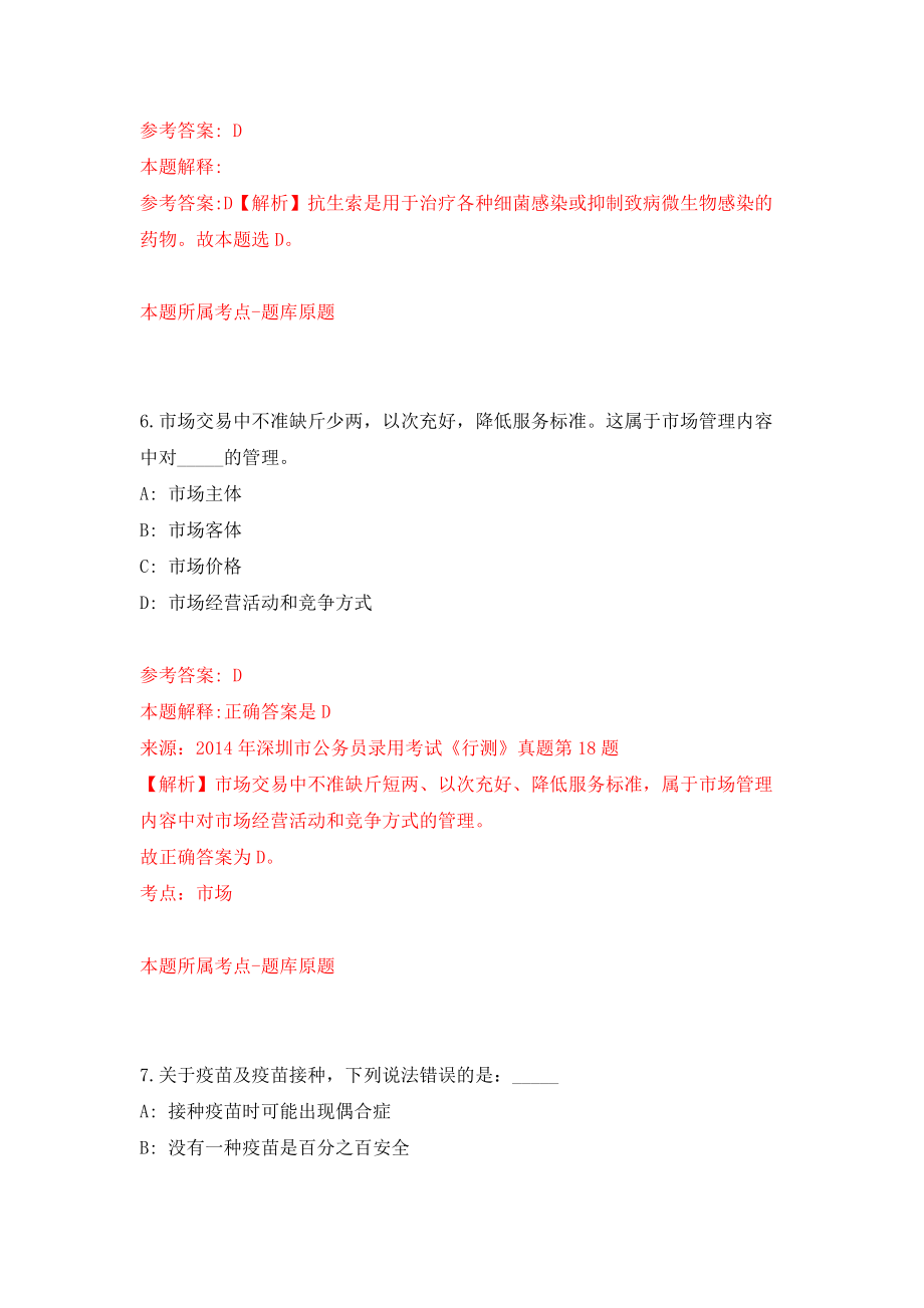 2022中麻所公开招聘优秀毕业生11人模拟考试练习卷及答案(第7版）_第4页