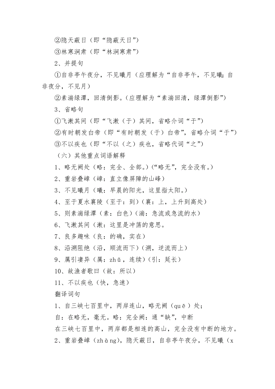 2014初中文言文重点篇目中考复习——《三峡》语文试卷部编人教版九年级总复习_第2页