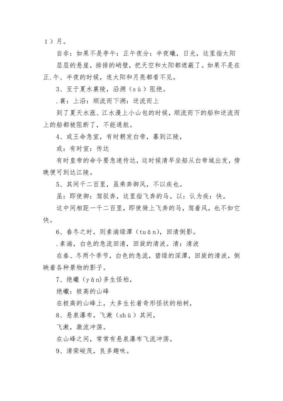 2014初中文言文重点篇目中考复习——《三峡》语文试卷部编人教版九年级总复习_第3页