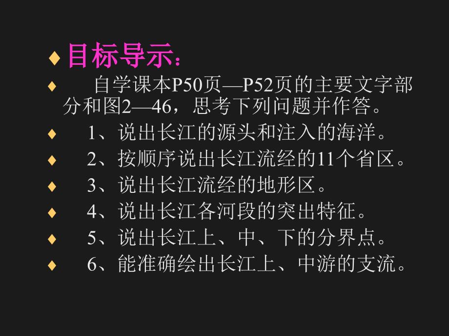 湘教版初中八上232中国的河流-滚滚长江课件_第2页