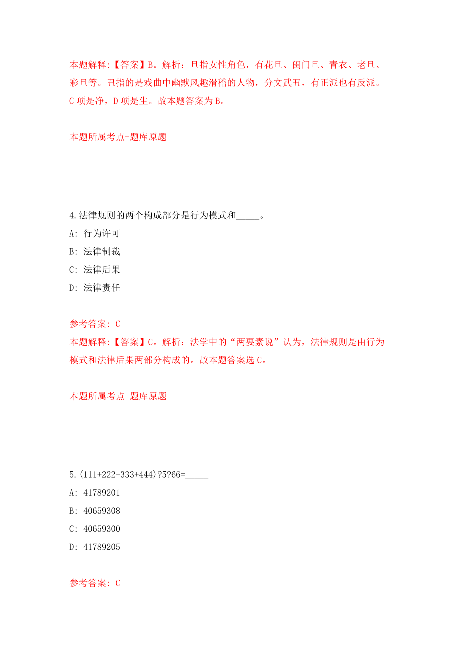 2022云南临沧市事业单位公开招聘模拟考试练习卷及答案(第8卷）_第3页