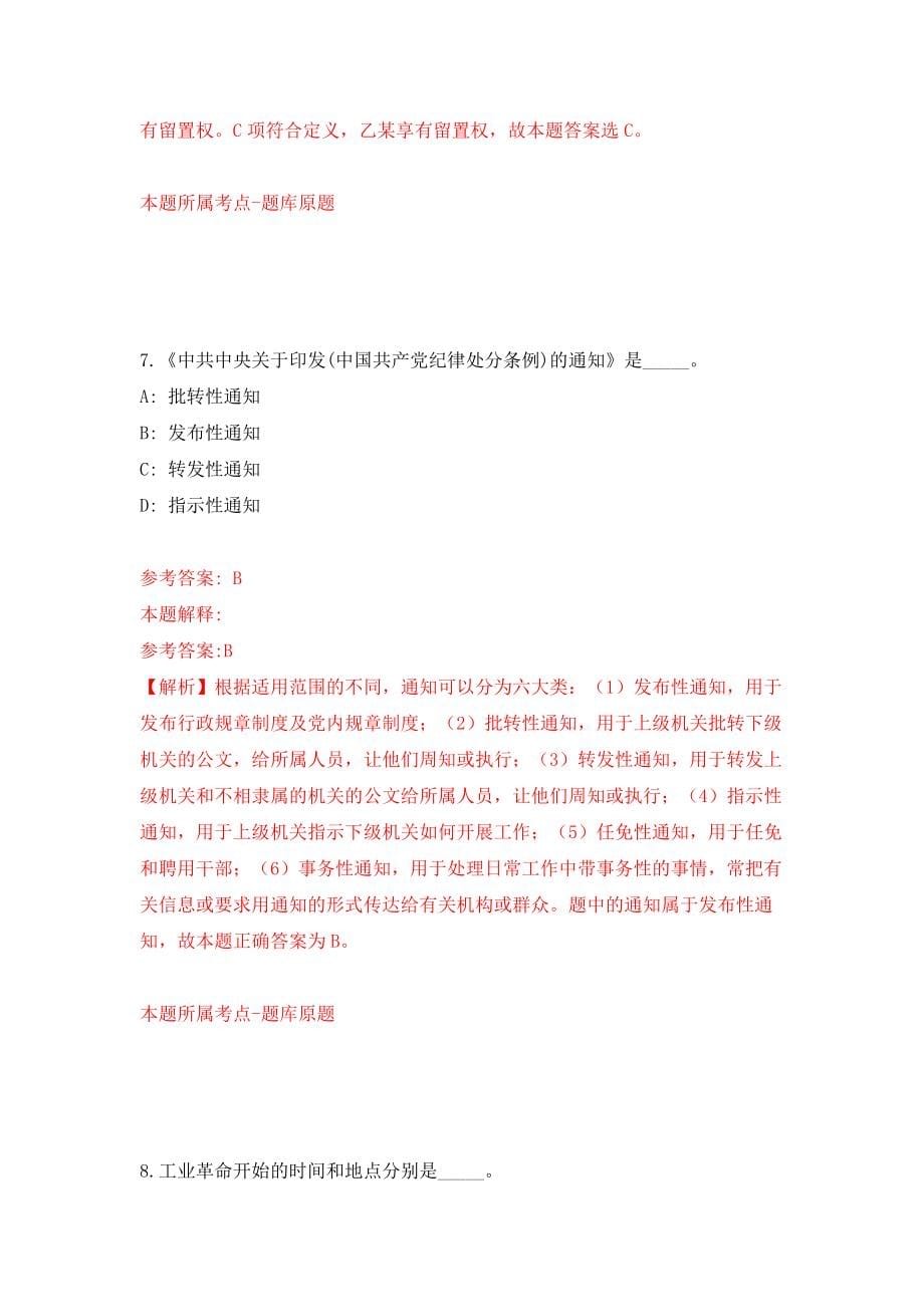 2022云南临沧市事业单位公开招聘模拟考试练习卷及答案(第8卷）_第5页